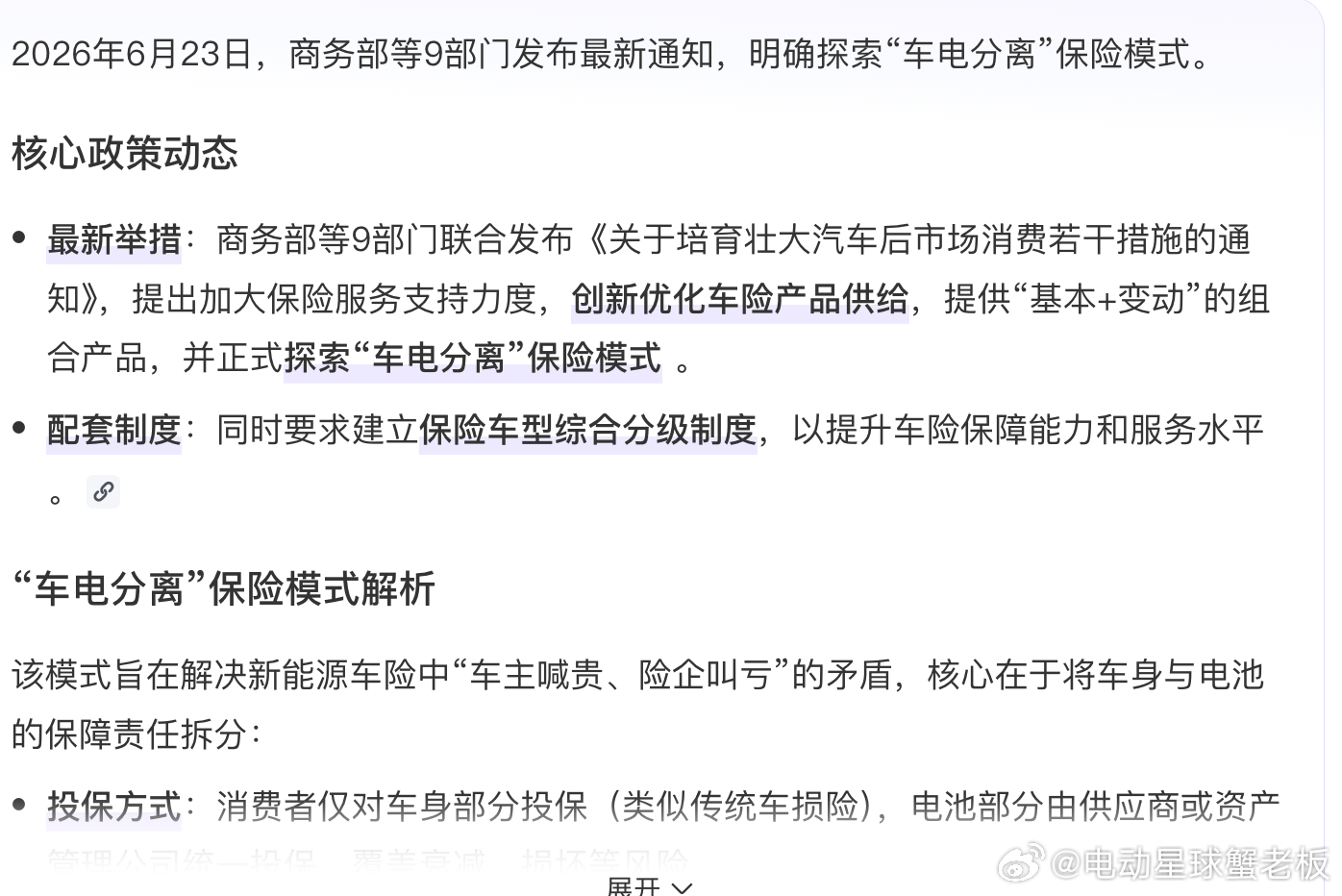 看到商务部等九个部门发的《关于培育壮大汽车后市场消费若干措施的通知》，在关于保险