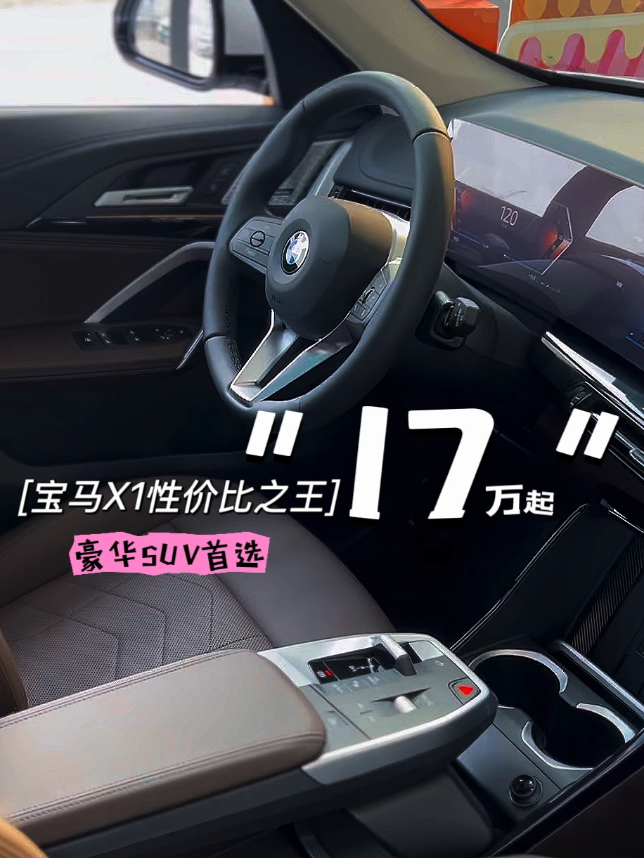 17万起让你圆梦蓝天白云-宝马X1