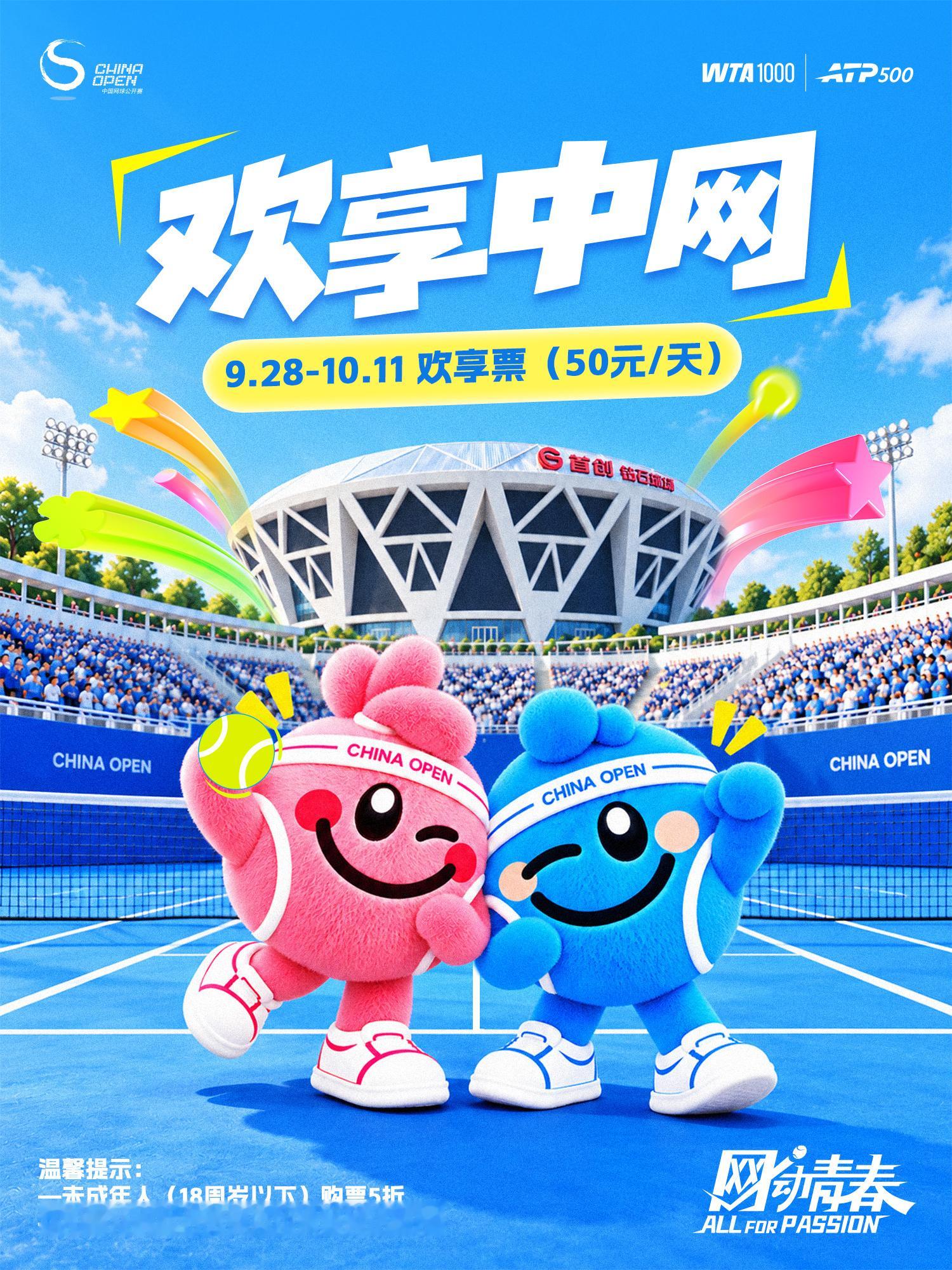 📢2026中网「欢享票」正在发售中👉9月28日到10月11日，到小程序购入5