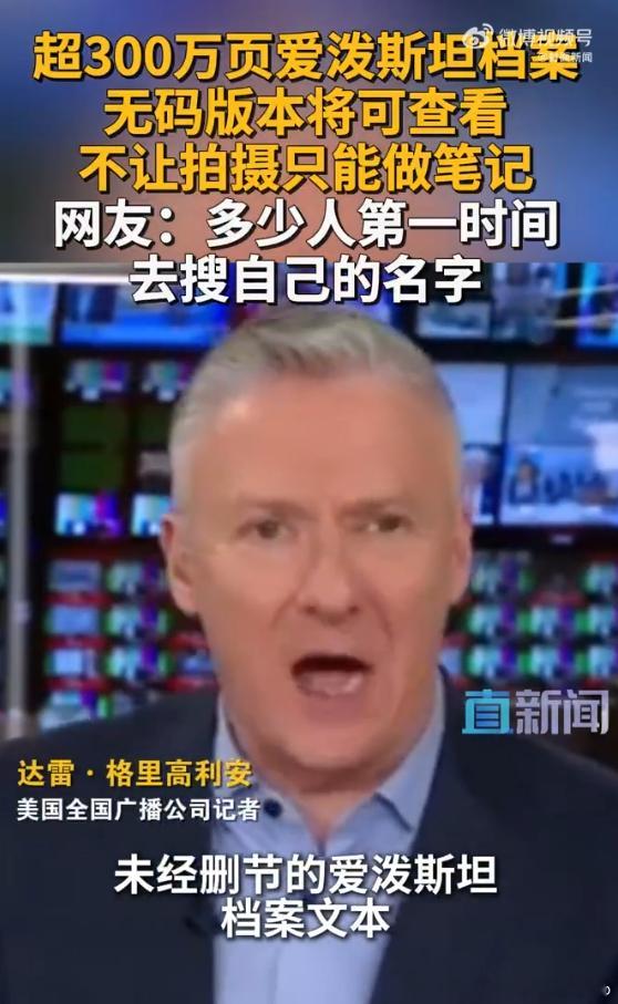 爱泼斯坦案无码版本不允许拍摄 公布了，又好像没有公布… 美国：马赛克马赛克马赛克