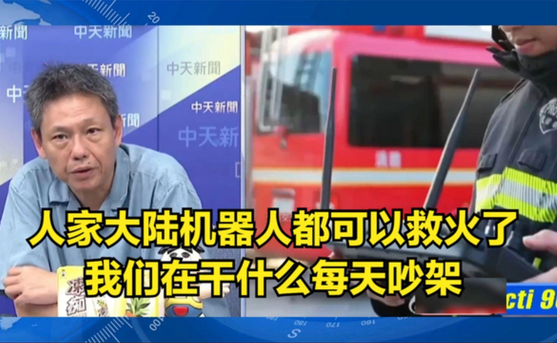看看人家大陆宇树科技都可以救火了！再看小岛在干啥呢