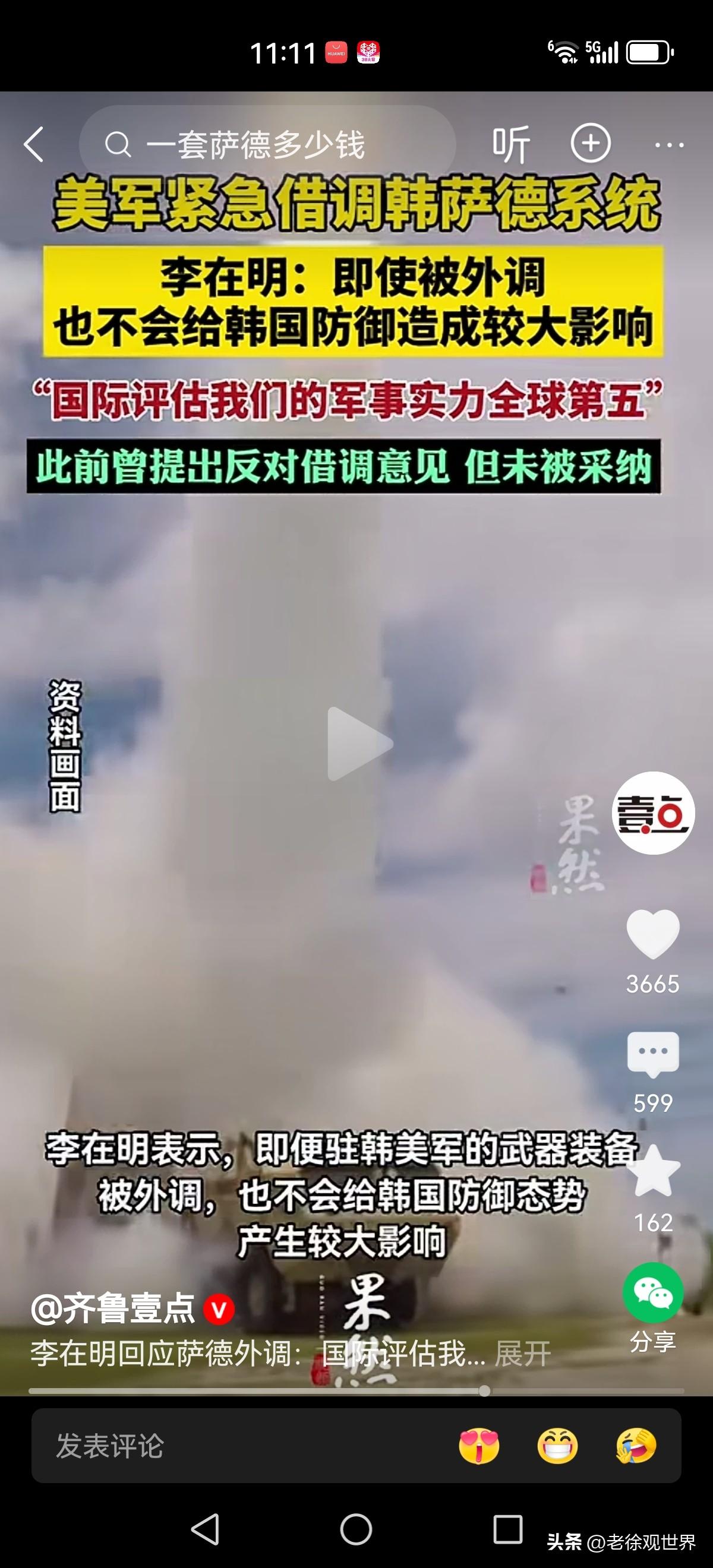 美:紧急调动在韩国的萨德系统到中东。

韩总统:即便调走，韩国安防也不会有大的影