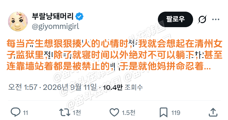 韩网友：每当想狠狠揍人的时候，就想到了清州女子监狱 海外新鲜事 热点现场 ​​​