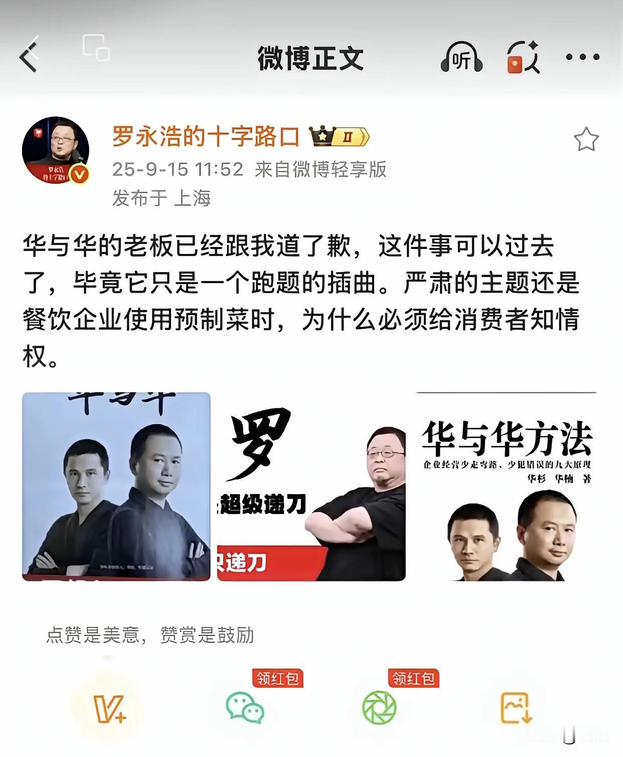小编发现，近期华与华的老板和老罗道歉了，说来说去还是预制菜的问题。小编也觉得，企