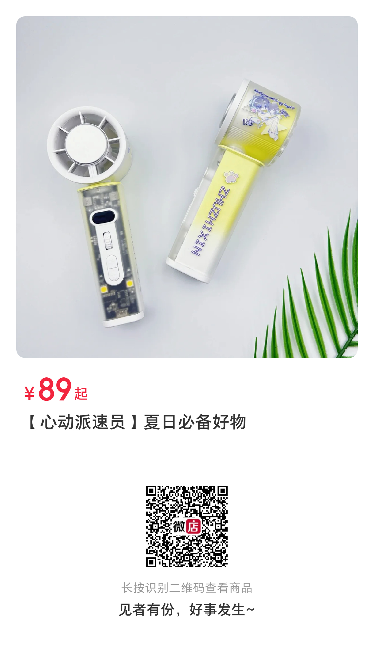 朱志鑫 冰霸杯和风扇现在也可以买