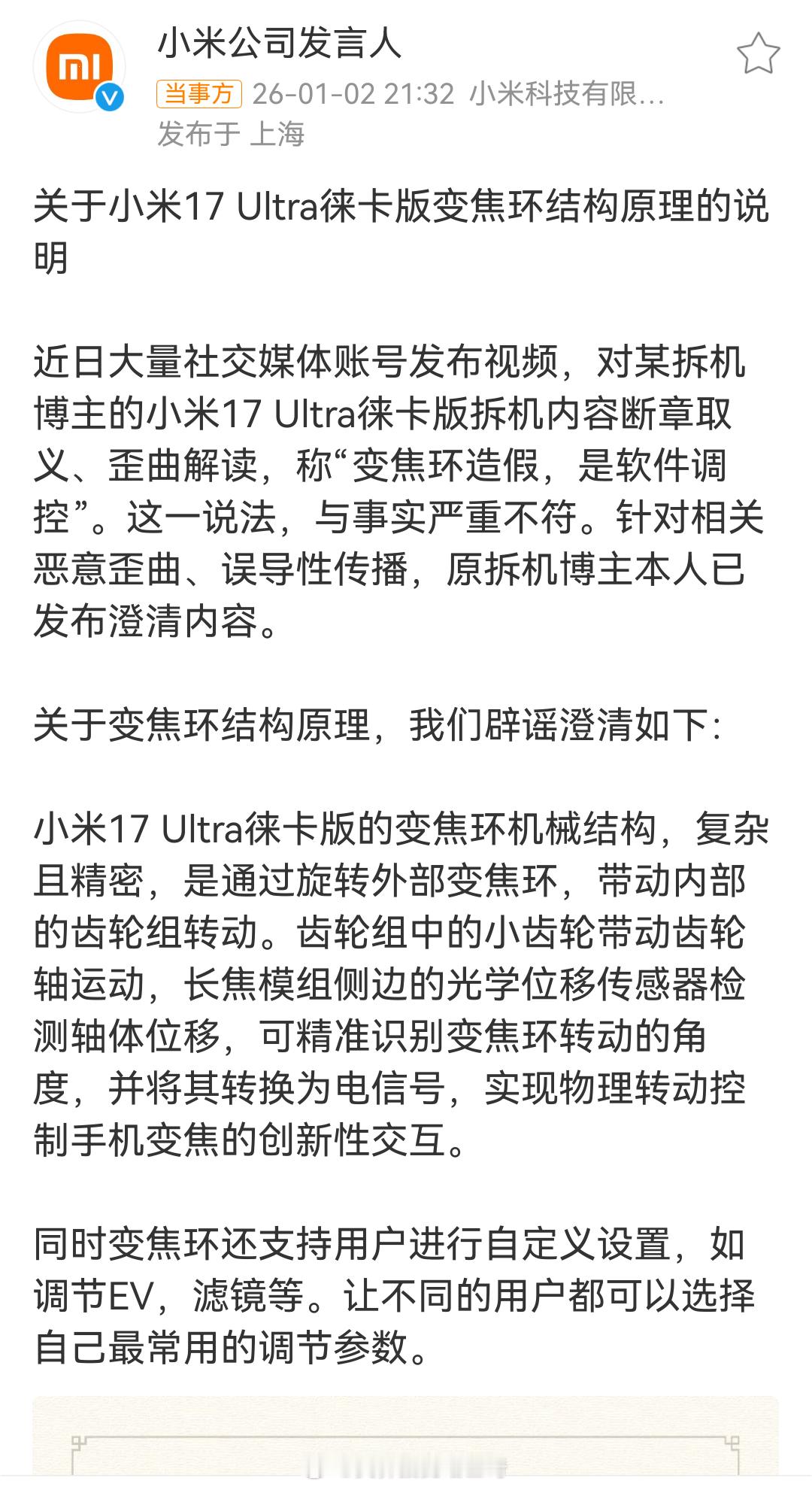小米辟谣变焦环造假 这两天我一直没说小米徕卡变焦环这个话题，主要是感觉无聊，这手