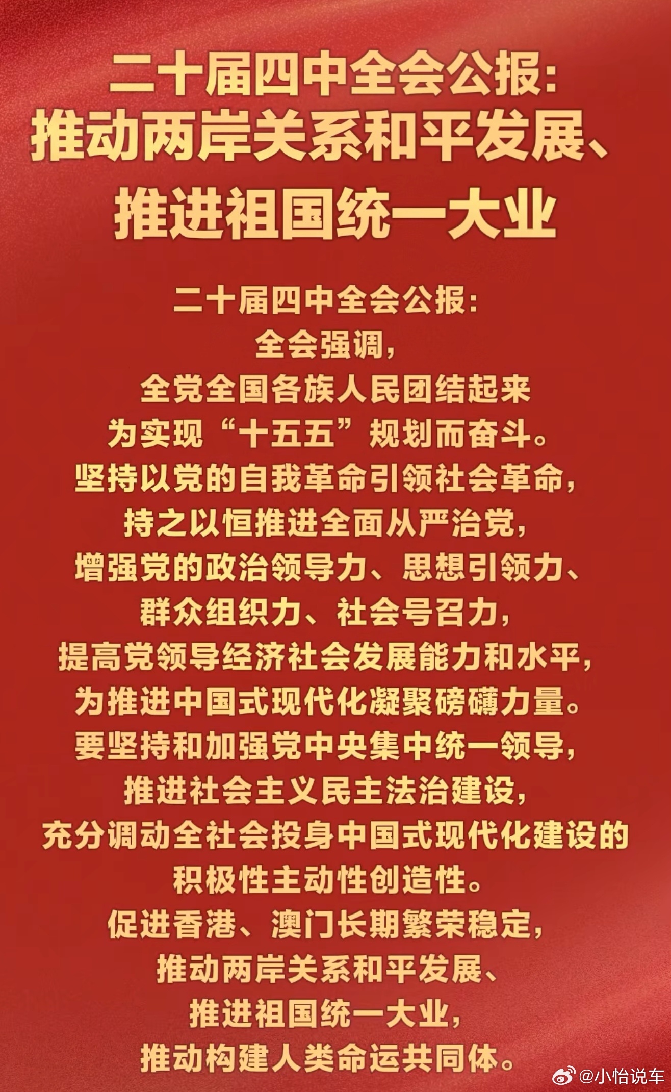 推进祖国统一十五五目标💪推进祖国统一大业，两岸同胞团圆，是民心所向，也是必然结