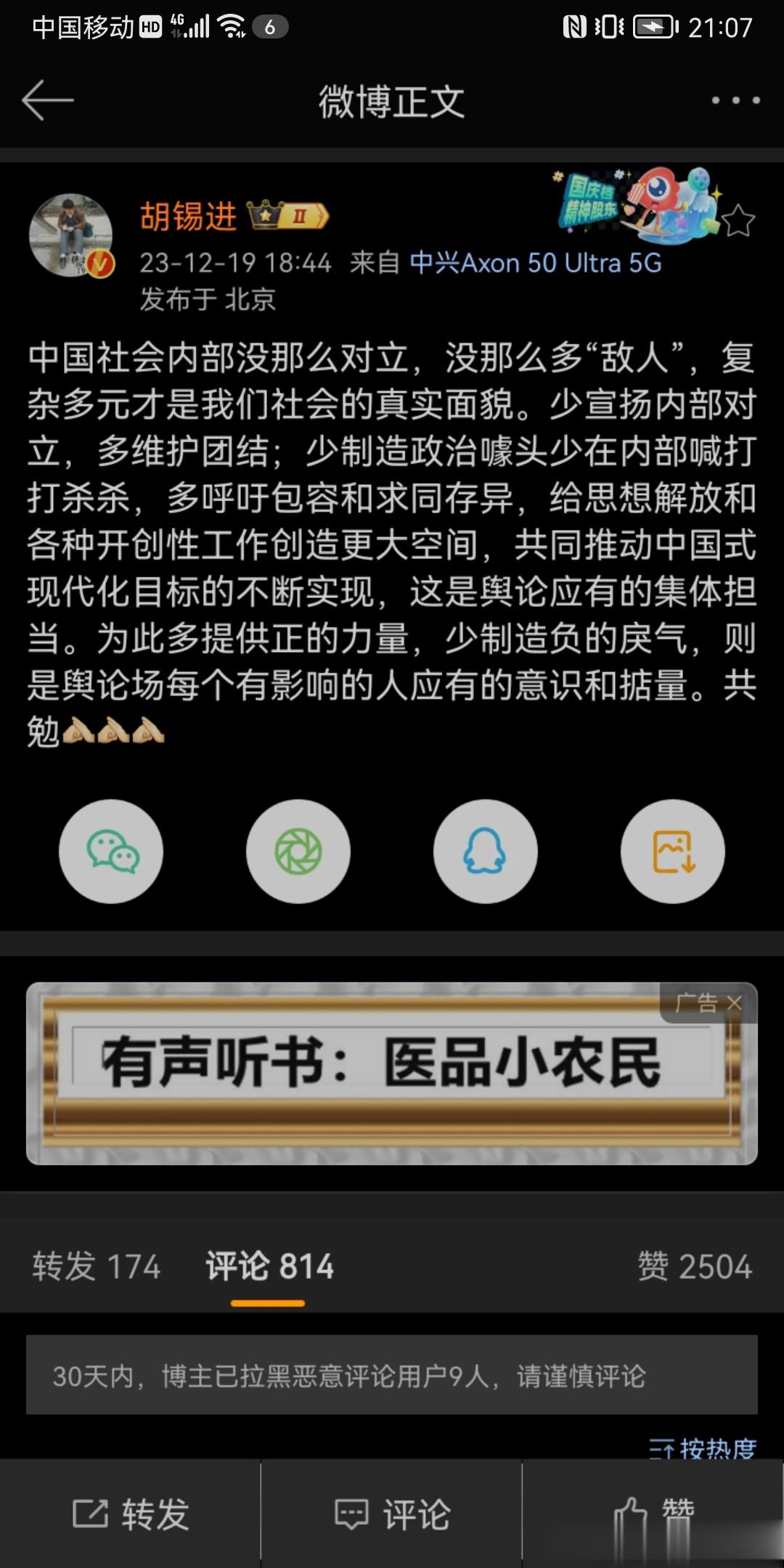 胡锡进，你自己要掩耳盗铃自欺欺人当鸵鸟，就自己当好了，你不能误导全社会掩耳盗铃自