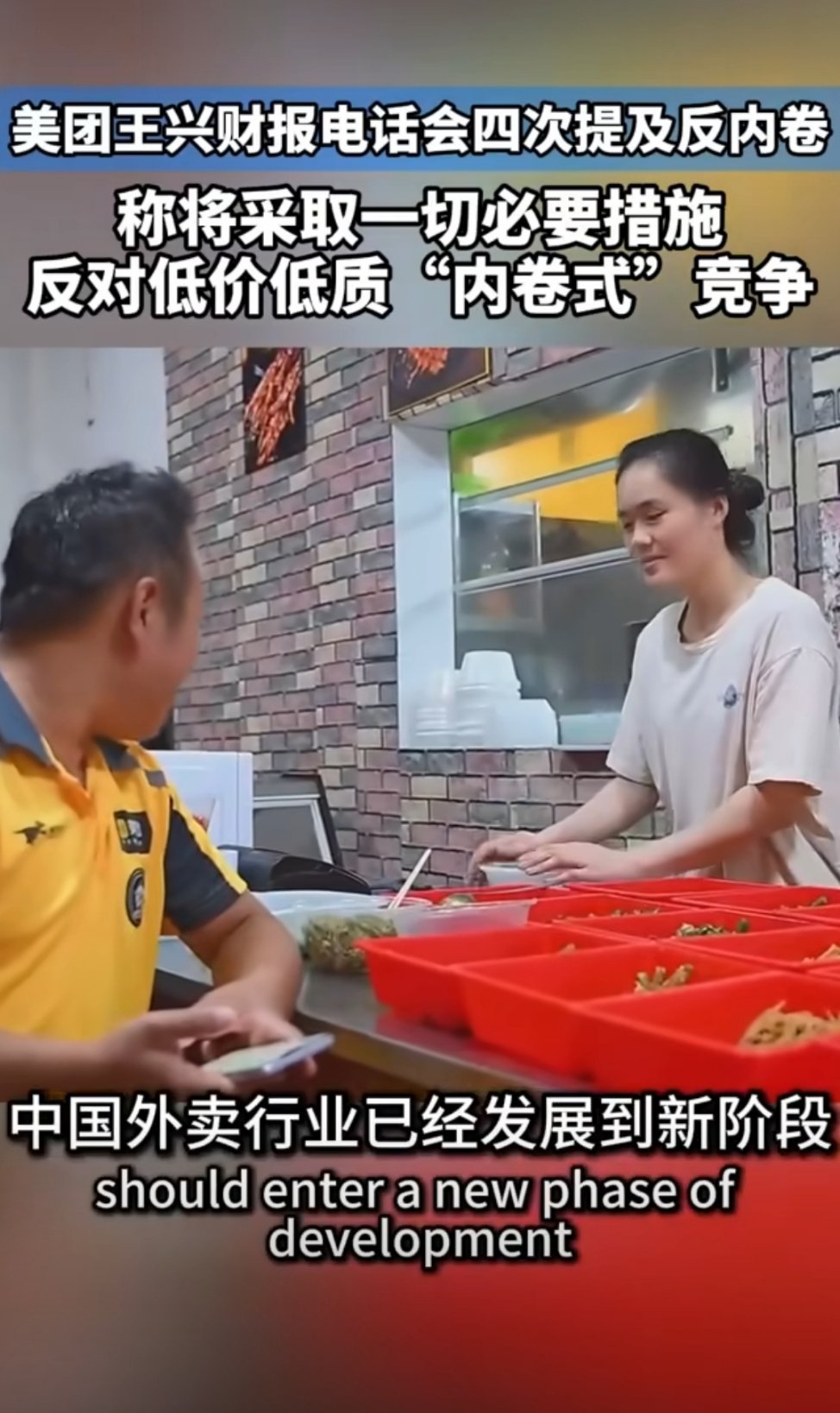 #美团澄清称不惜代价是指反内卷# 王兴的一句将“采取一切必要措施来赢得比赛”被解