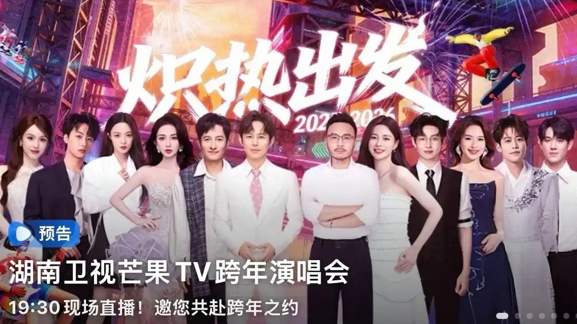 湖南卫视跨年演唱会最强主持阵容何炅、李维嘉、靳梦佳、李莎、吴泽林、张雅琪汪涵、沈