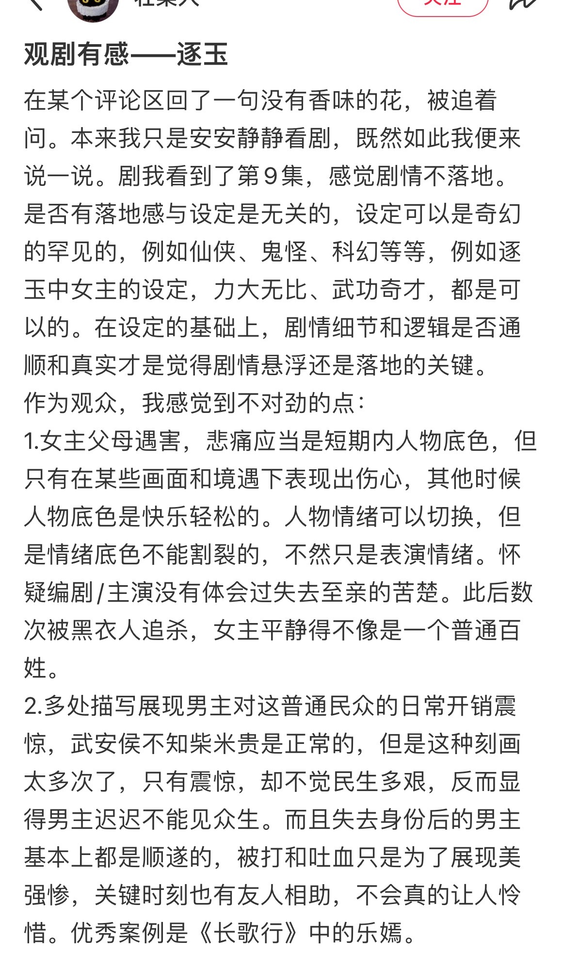 比起张凌赫逐玉更像是一朵没有香气的花 