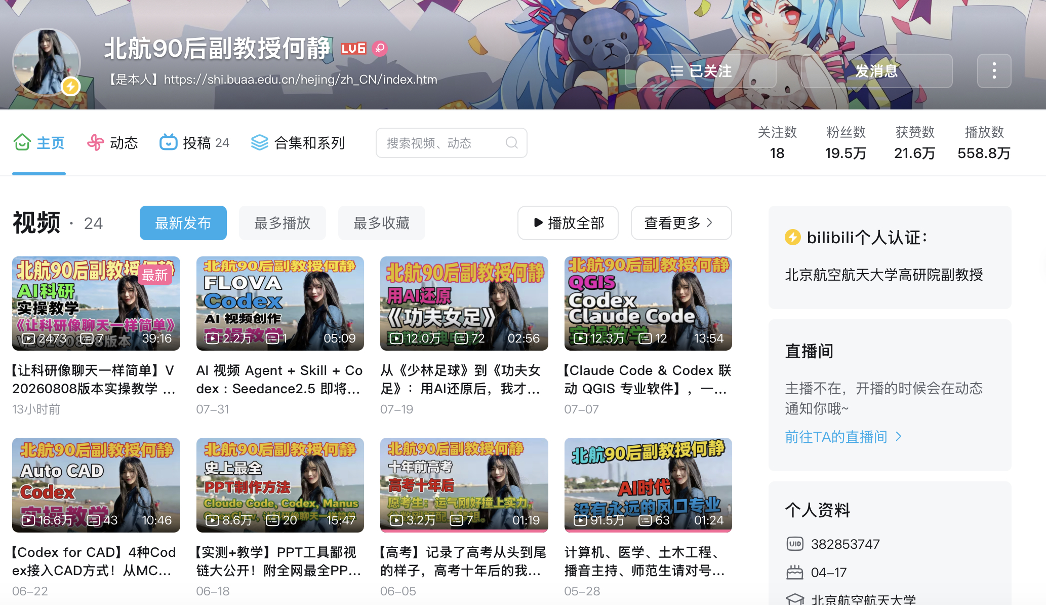 北航教授何静北航副教授用小学知识讲透ai原理 何静，今年35岁，北航副教授，在b
