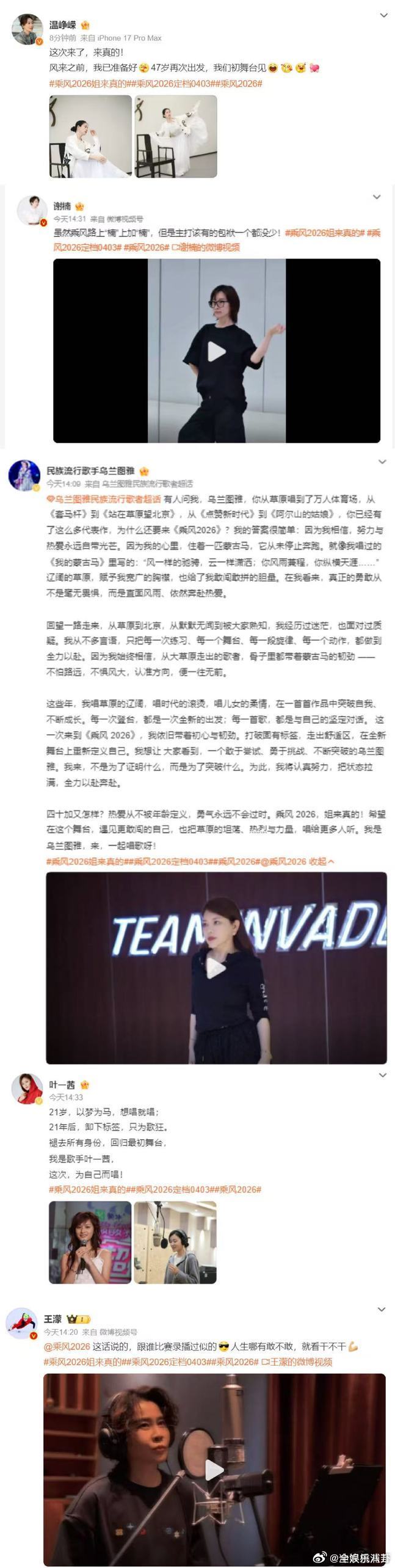 这届浪姐太会写了乘风2026 文风好绝，温柔中带着锋芒，每一位姐姐都好有魅力 