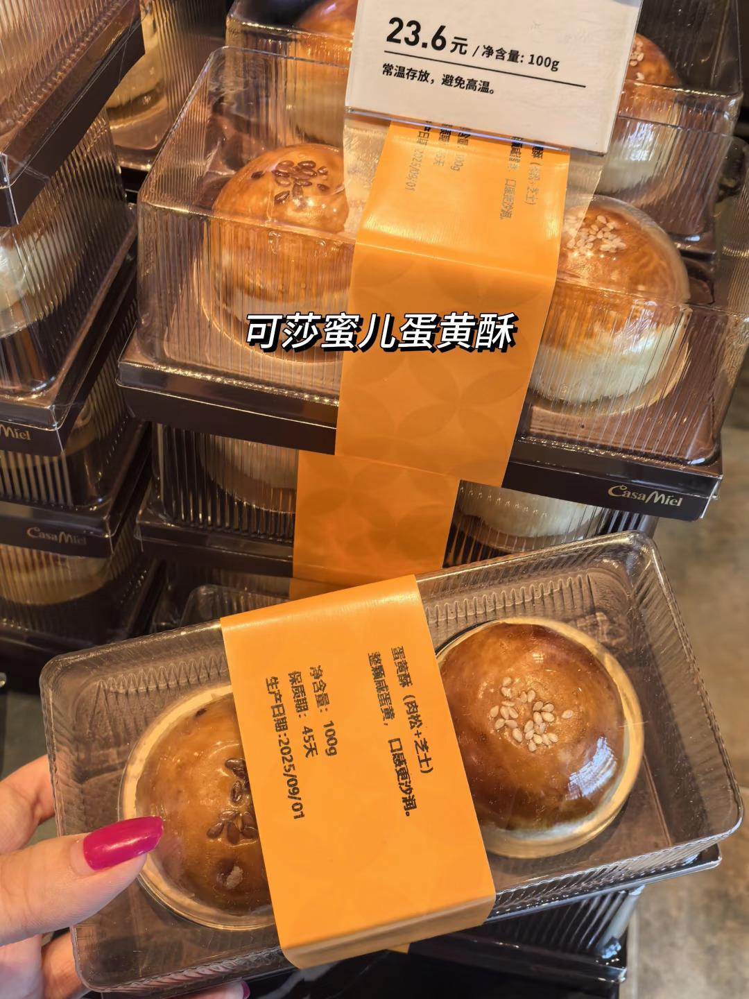 可莎蜜儿蛋黄酥.…我一吃一个不吱声！！！