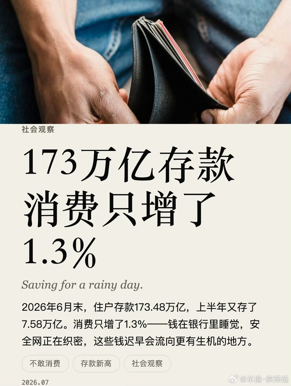 173万亿为什么花不出去为什么花不出去？你心里应该比我们更懂。不要再惦记老百姓手