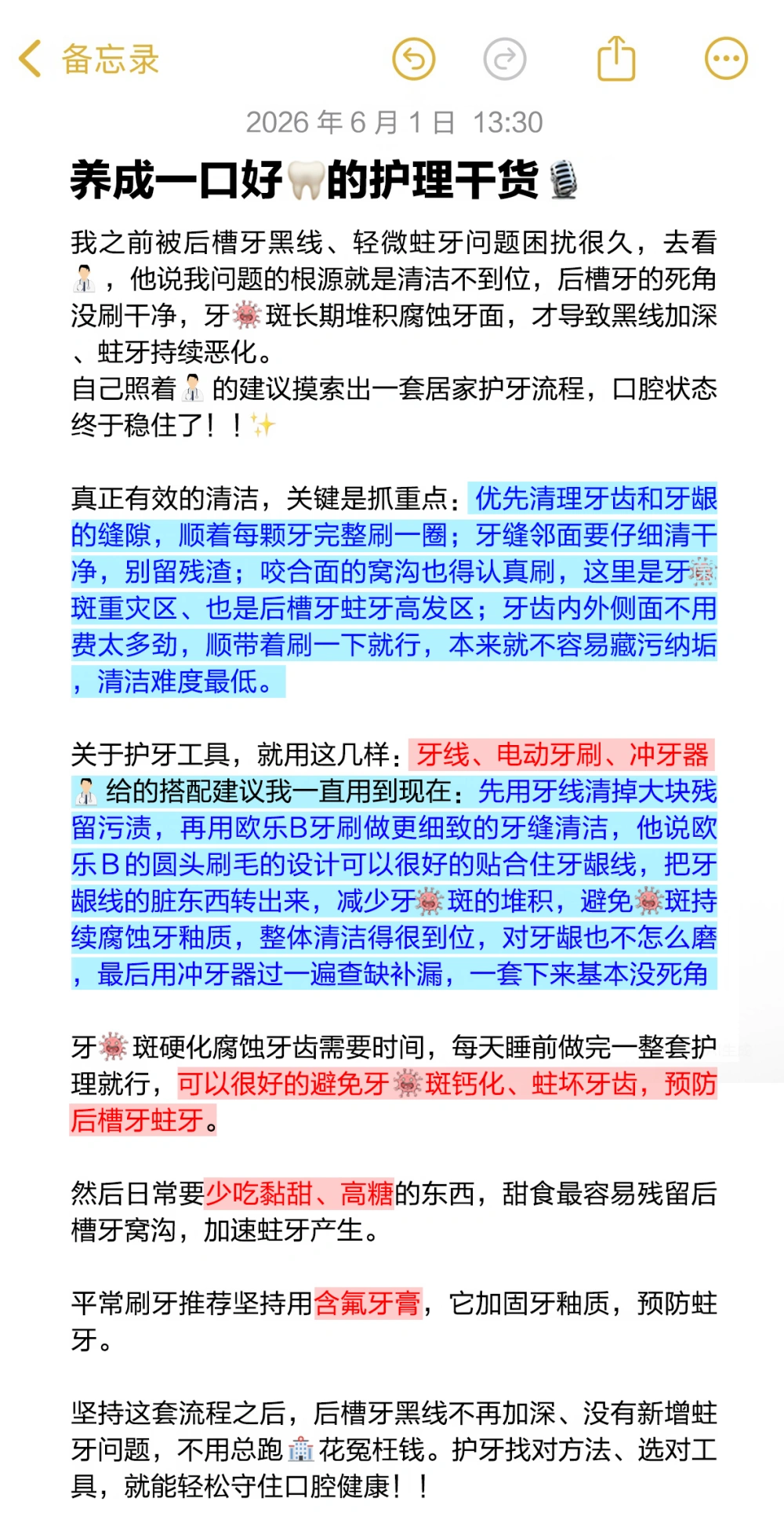 养成一口好牙的护理干货