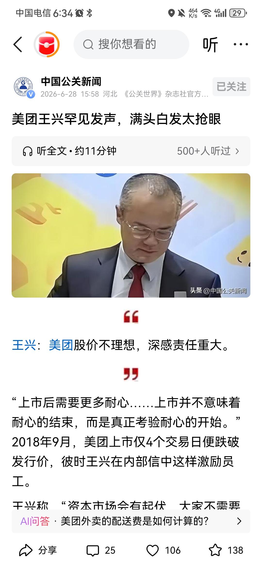 美团王兴现在正承受前所未有的巨大压力，以至于竟然已是满头白发，神色也非常憔悴疲惫