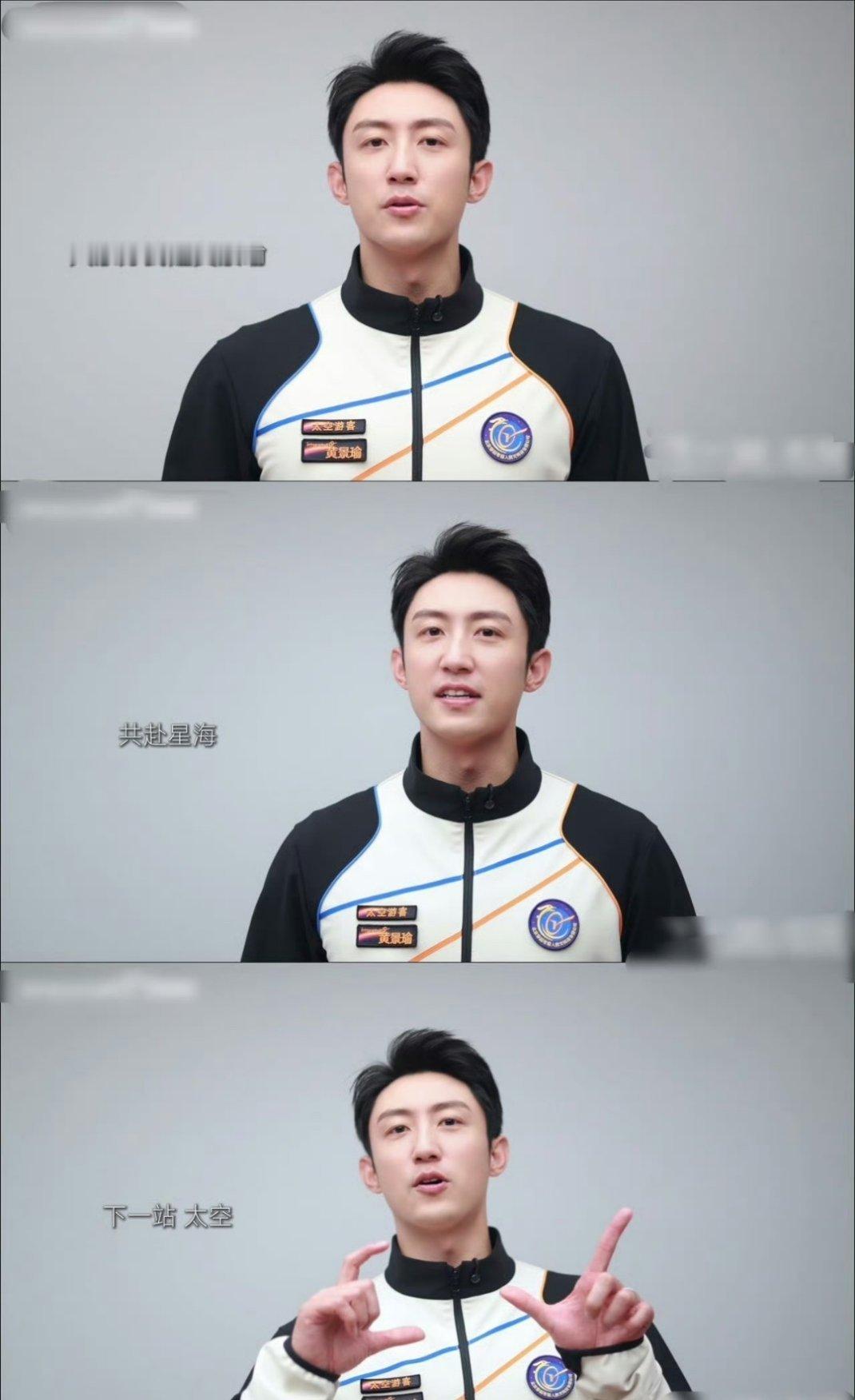 黄景瑜可能要成为国内首个真·上太空的明星艺人啦！ 