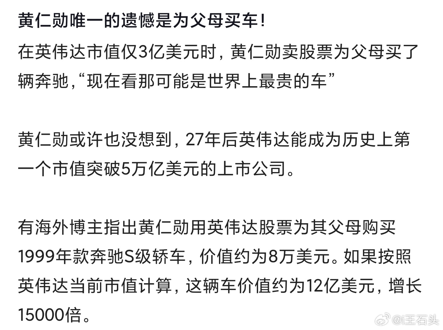黄仁勋唯一的遗憾是为父母买车！还能这么算？？？ 