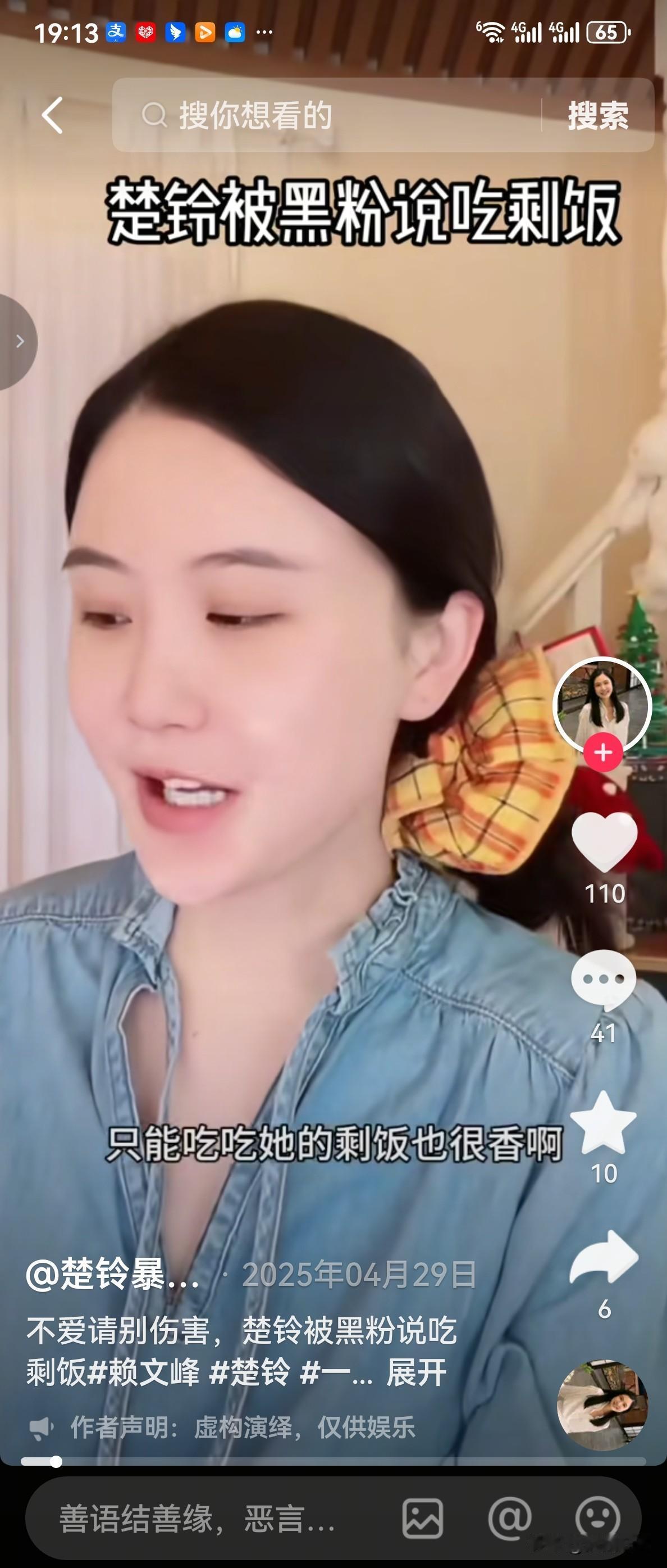 楚玲实在是太搞笑了，她直播时，有网友发来弹幕说:“天天显摆，还不是吃别人的剩饭？