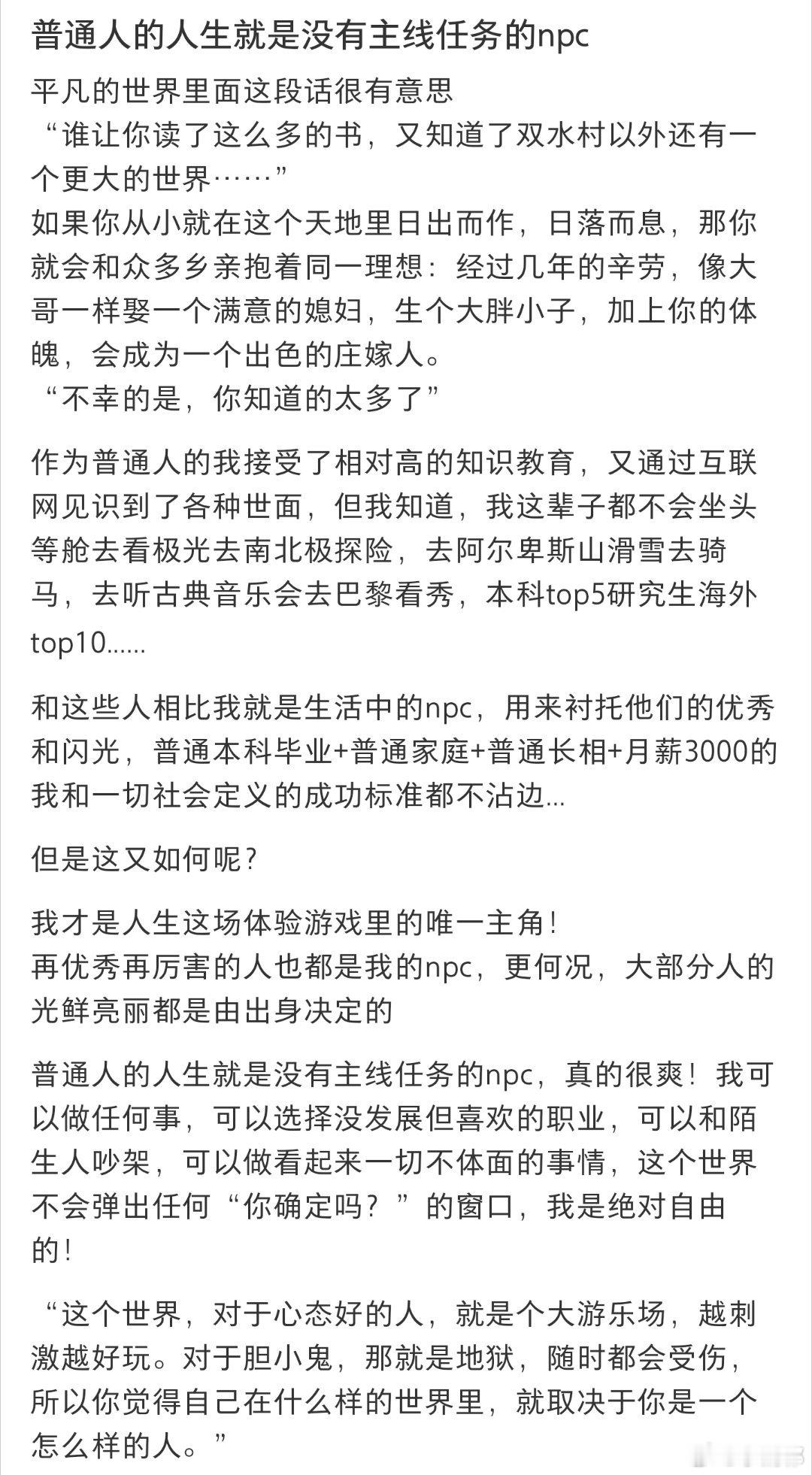 #普通人的人生是没有主线的npc#大家觉得作为普通人的人生有没有主线任务呢？#夏