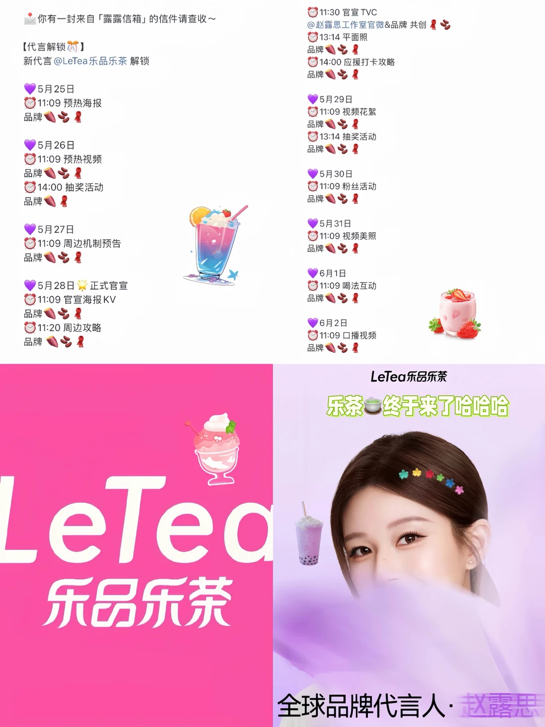 5.28乐品乐茶🍹官宣 期待全球代言人