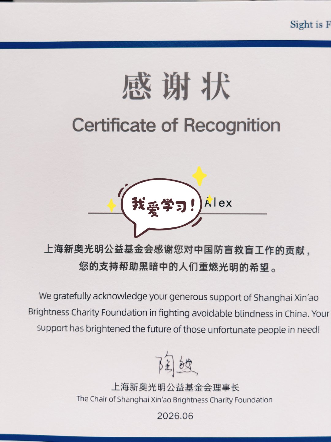 今天旺仔带回很多奖状～但我最看重的是这个！希望他以后能有更多能力帮助有需要的人♥
