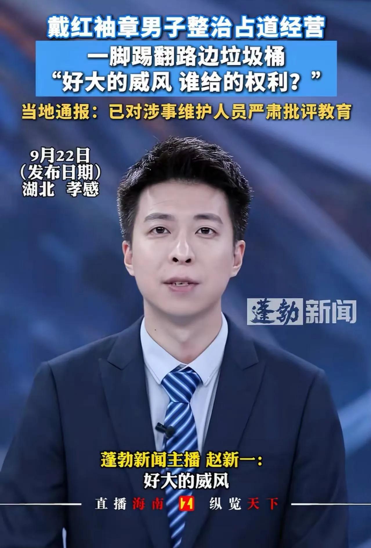 孝感一名戴红袖章的市场秩序维护人员，在管理占道经营时与摊贩发生争执，随后一脚踢翻