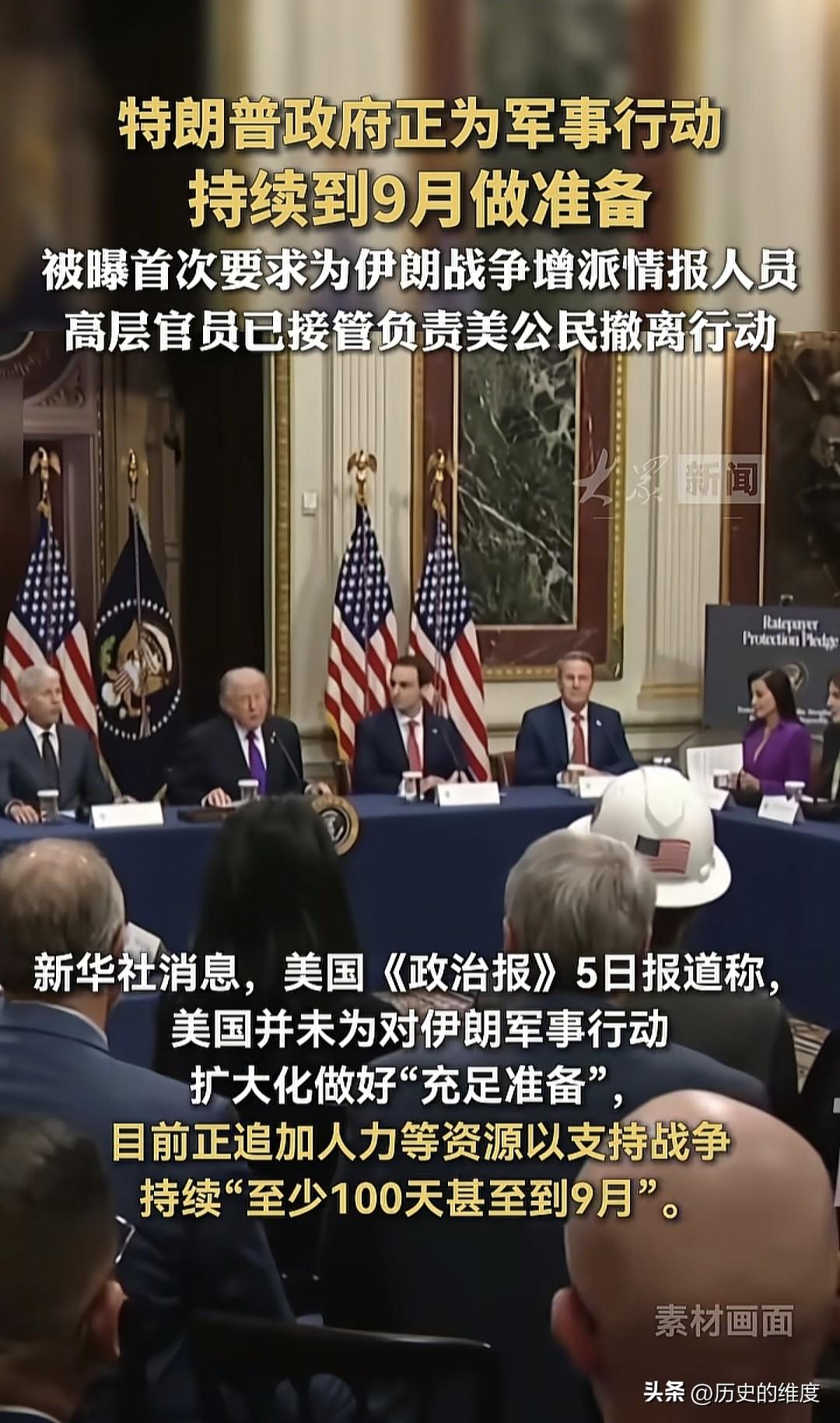 当地时间3月5日，美国总统特朗普主持安全内阁会议，主要是讨论对伊朗军事行动的议程