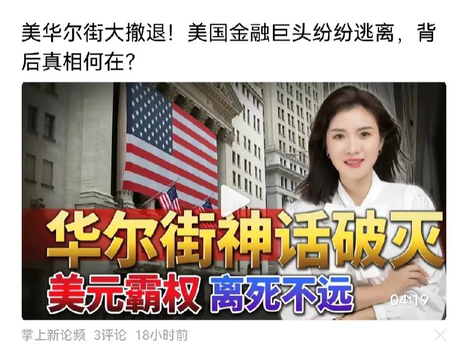 华尔街神话破灭？犹太资本搞金融，全世界独树一帜，都在吹如何聪明，其实更像邪教徒？