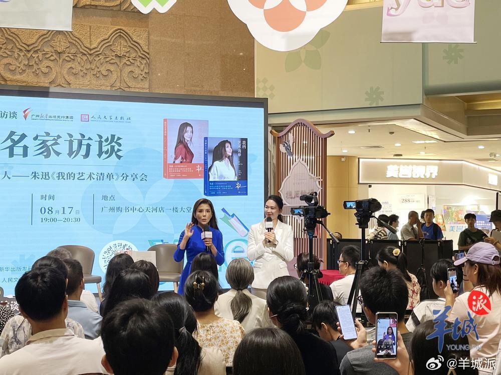 【“永庆坊·名家访谈”：央视主持人朱迅亲述《我的艺术清单》，共谈艺术如何让人成为