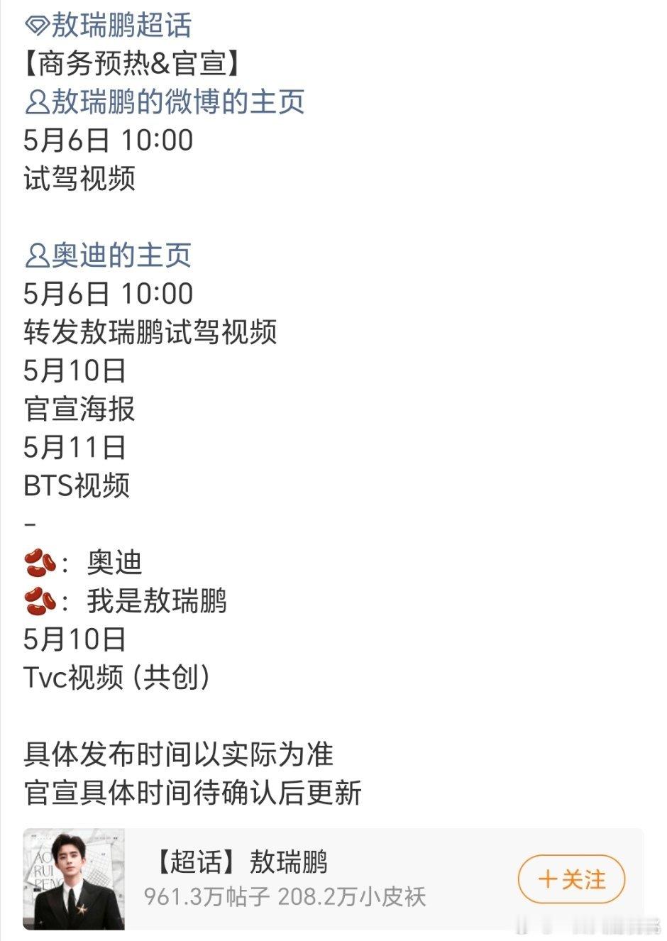 敖瑞鹏奥迪车代来了 