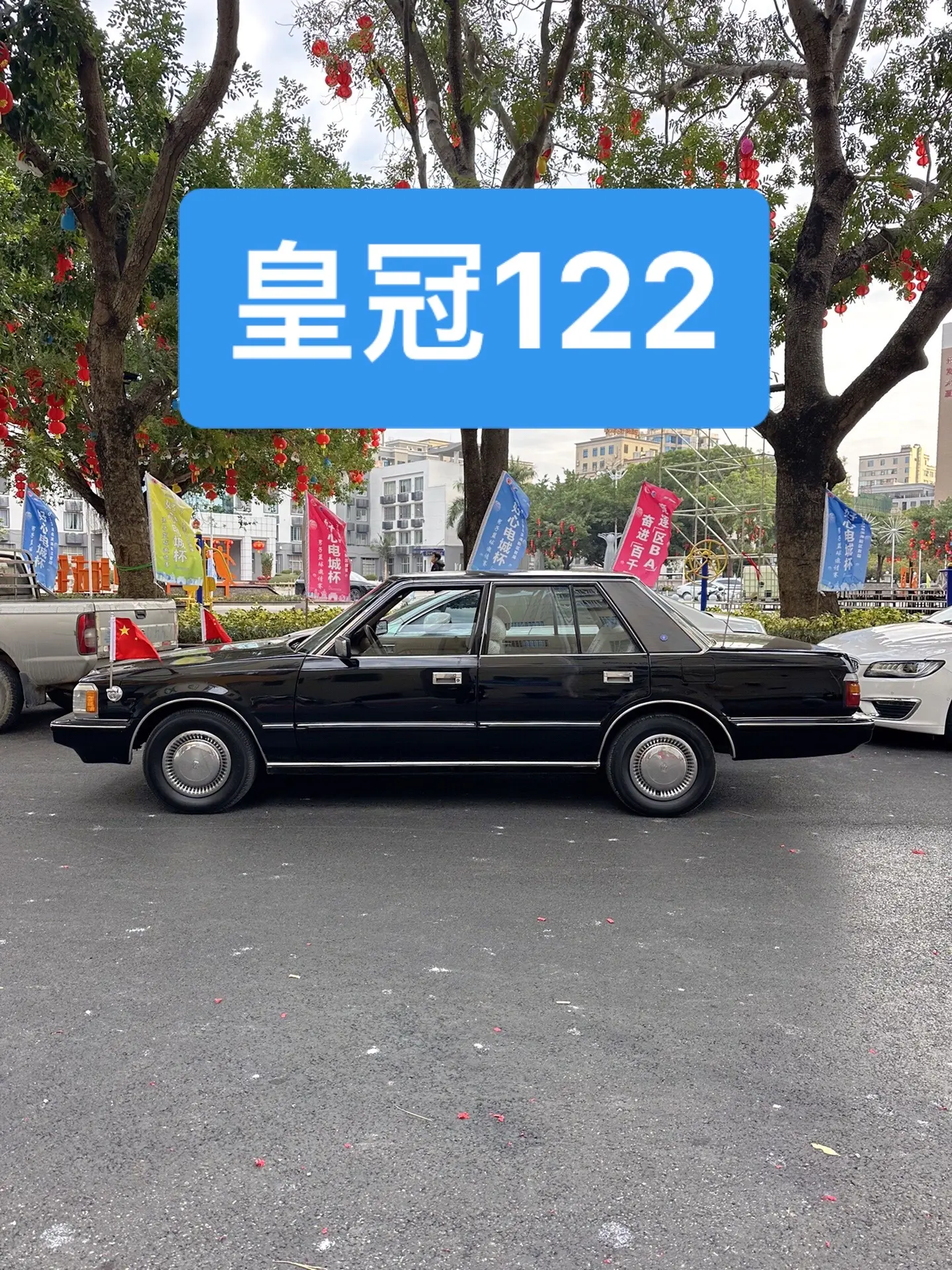 皇冠122，老一辈的大哥对它都有一定情怀皇冠122