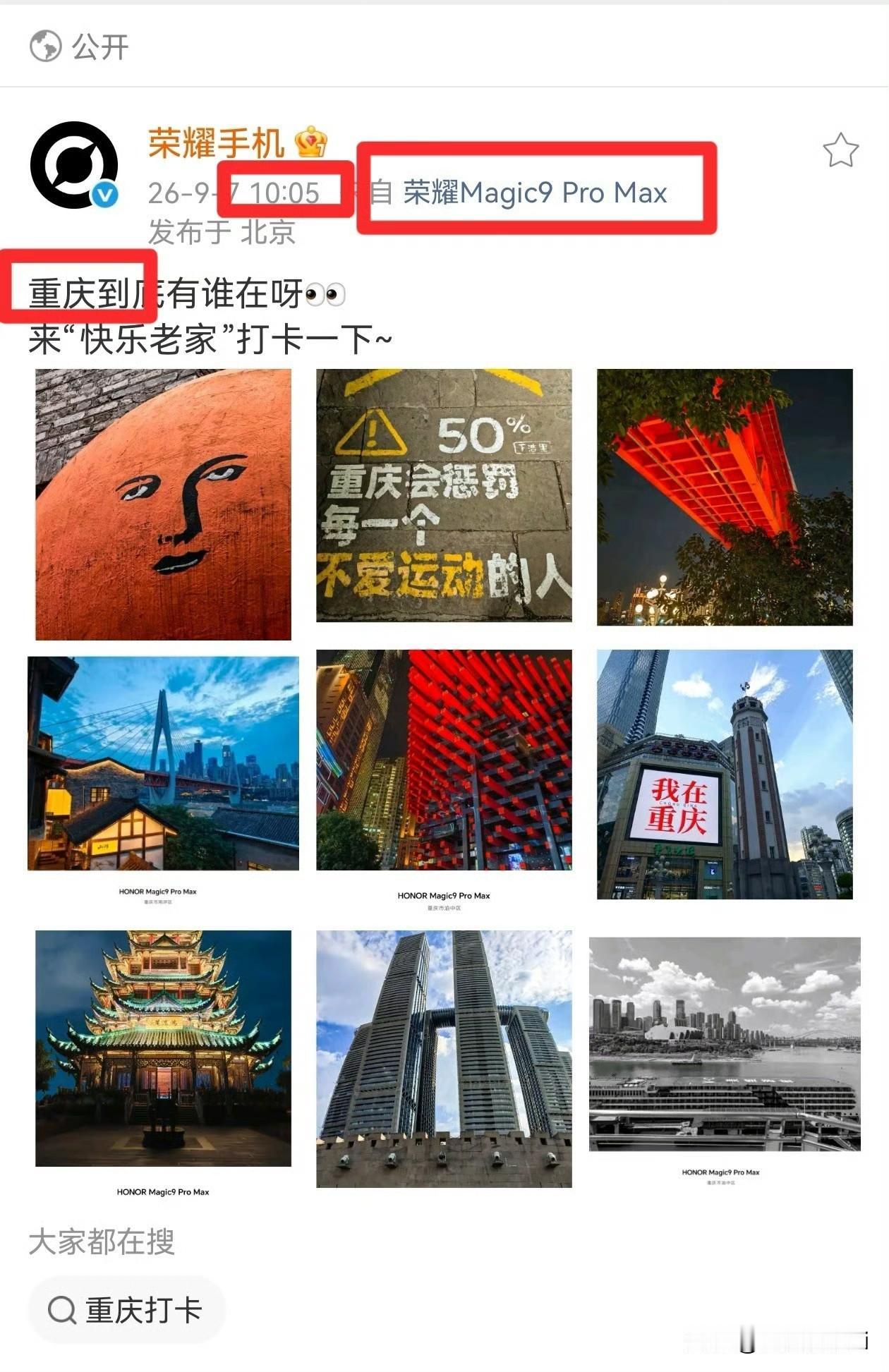 荣耀magic9 pro max已经开始预热了，卡点1005，打卡肖战家乡，打卡