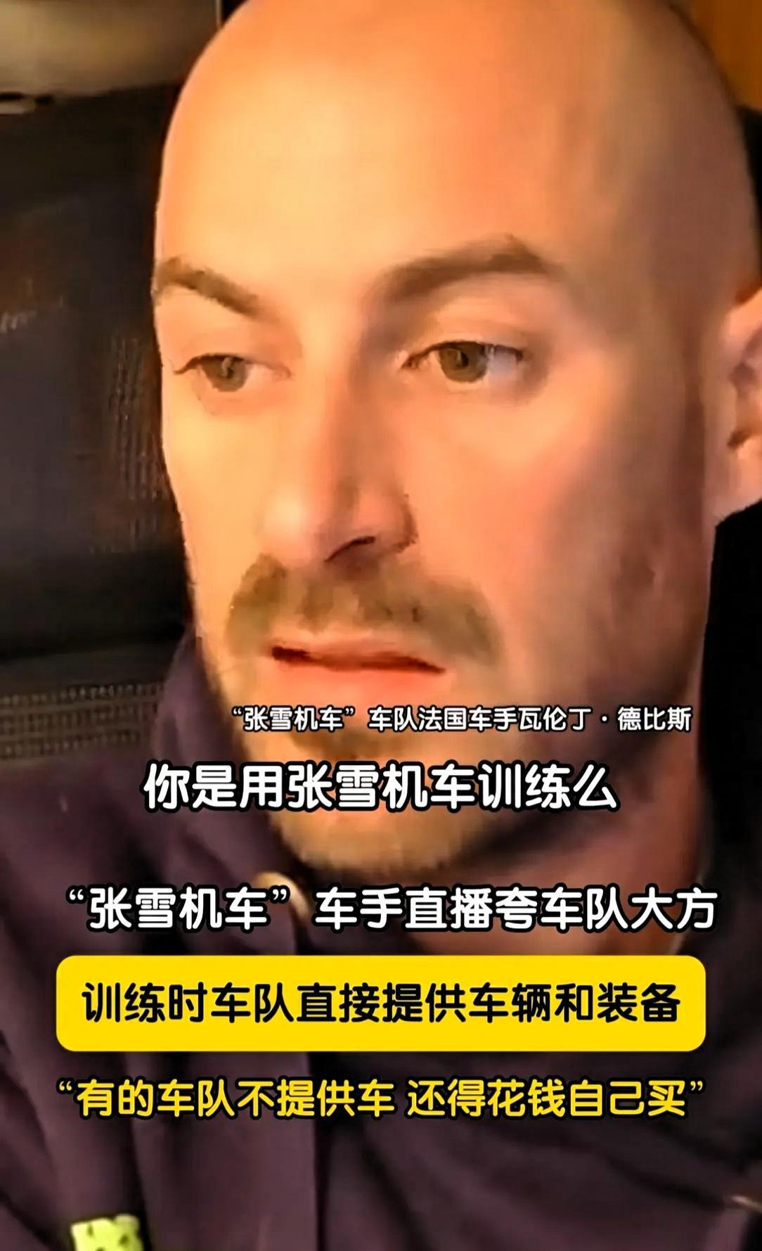 终于明白了！
德比斯愿意来张雪机车的车队，不是因为张雪太厉害，而是因为张雪太大方