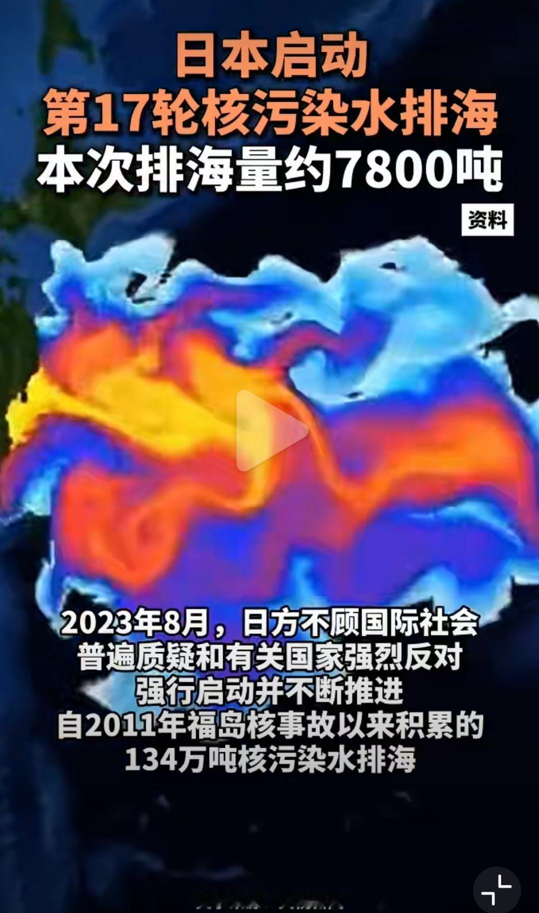 看吧，要指望小八嘎改邪归正，就和指望吸毒的人戒毒一样。核污染水又继续往海里排，反