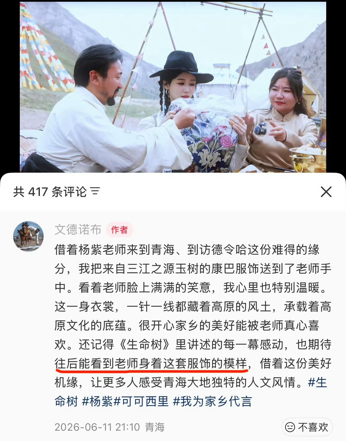 杨紫藏族少女妆太美了！杨紫藏服我也喜欢好想买一套啊 
