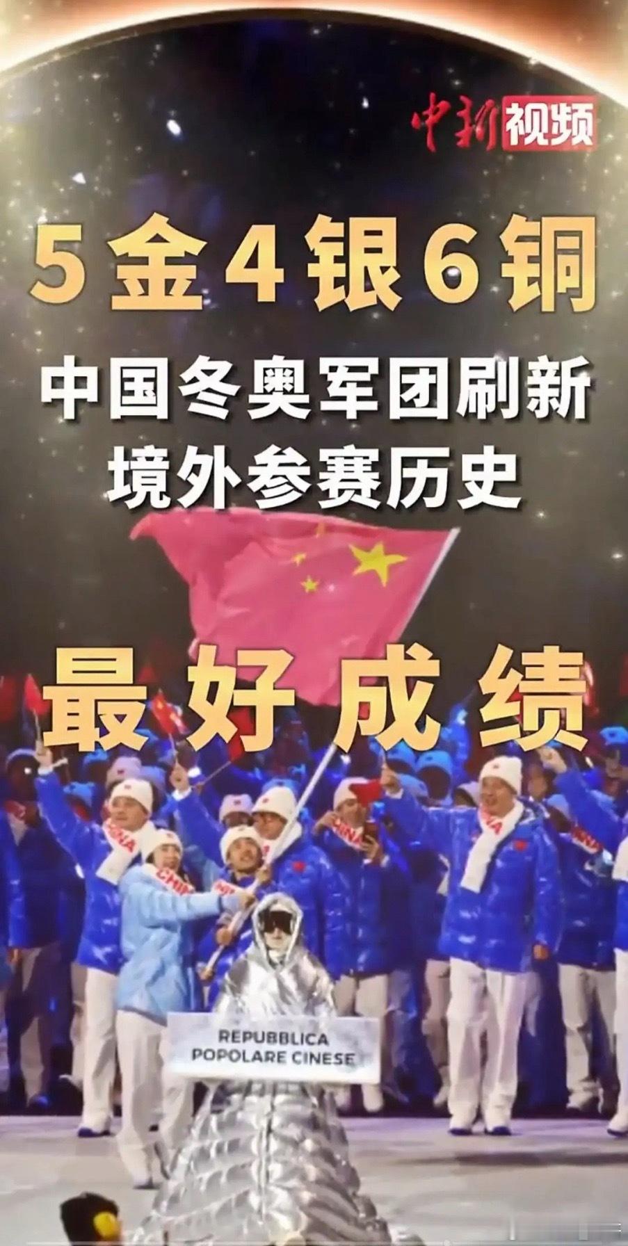 这次米兰冬奥会，中国军团简直杀疯了！直接拿下5金4银6铜，刷新境外参赛历史最好成