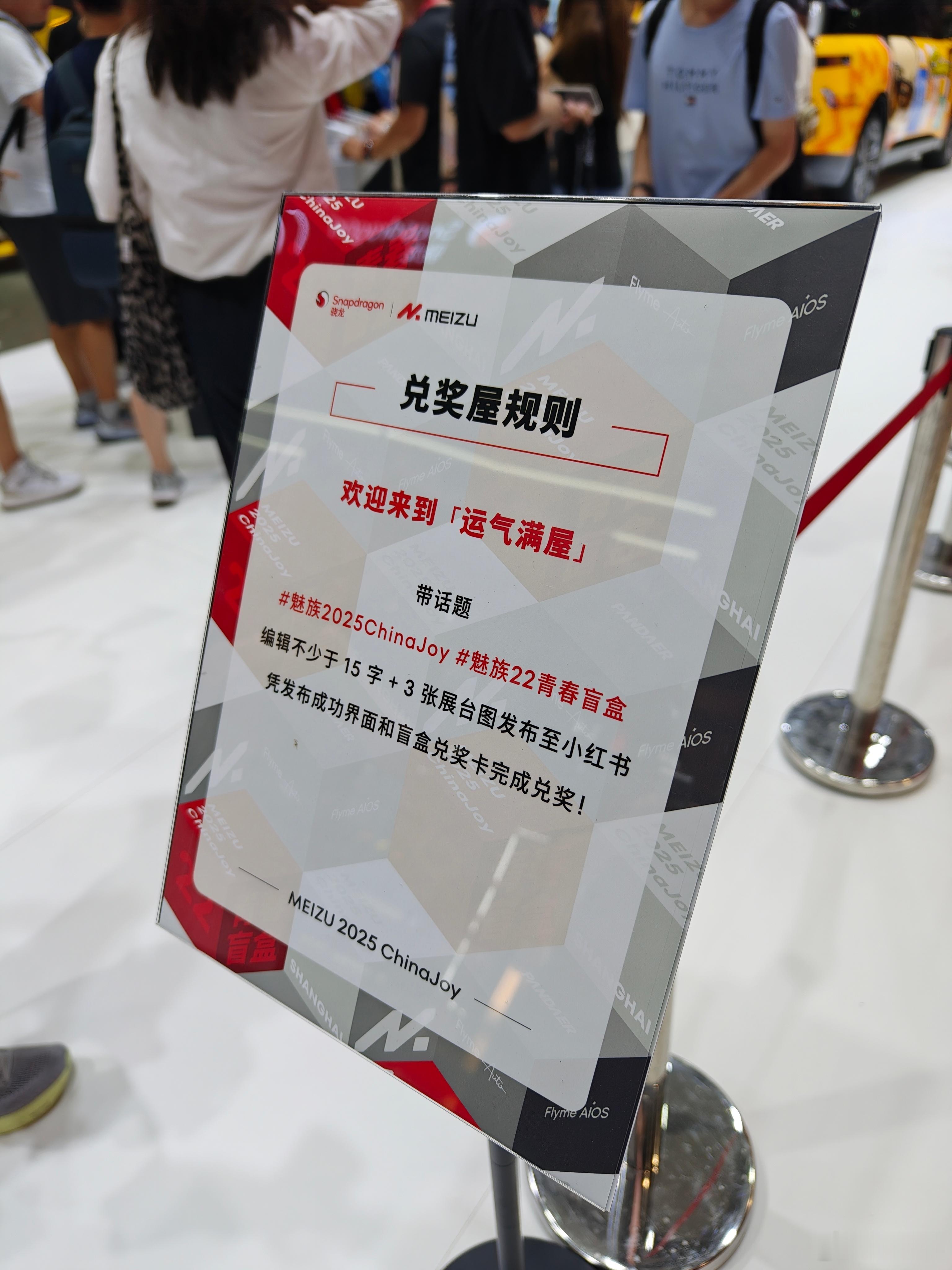 兄弟们我在chinajoy 魅族展台抽盲盒冲了一个号码牌~我去，还有labubu