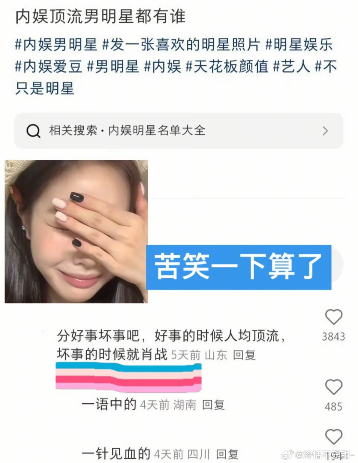 肖战粉丝看到苦笑一下[允悲][允悲] ​​​