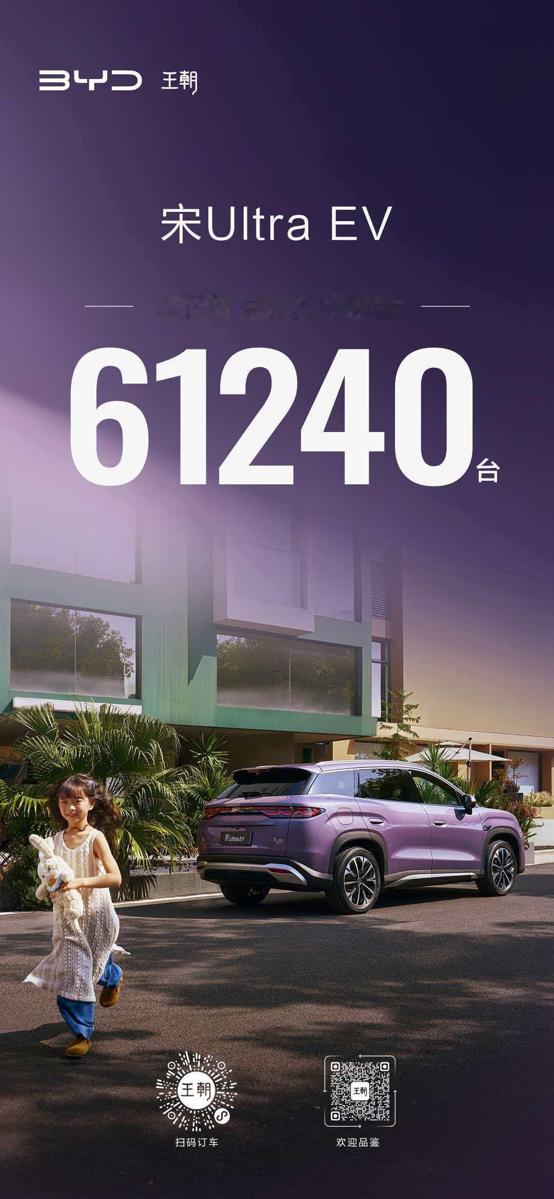 宋ultra全系标配闪充15.19万起 一个月6万多，电池厂要忙的飞起驭电客看车