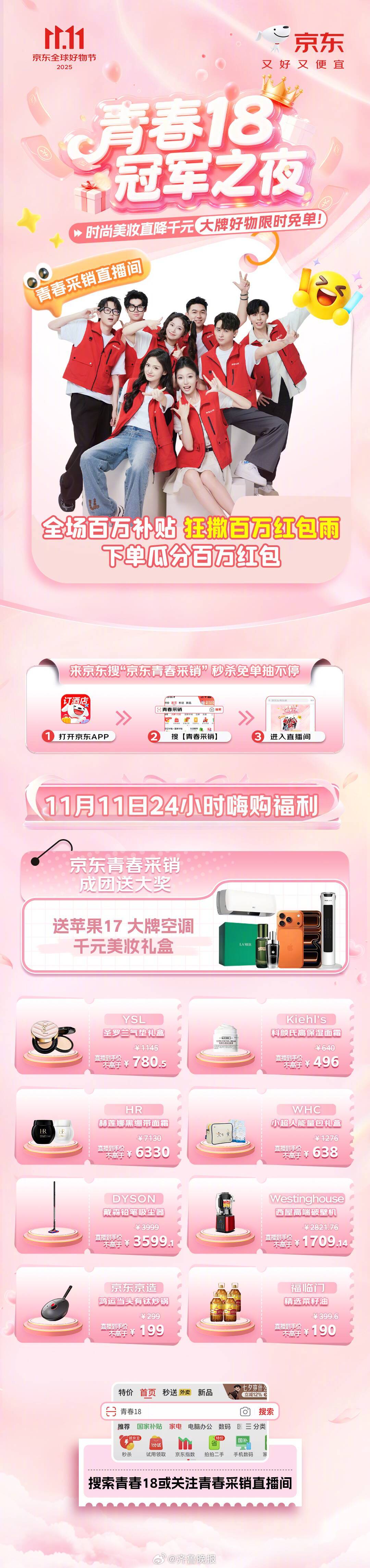 听说京东青春采销一哥一姐今天成团？他们能帮你把心动好物价格打下来！整点免单/1元