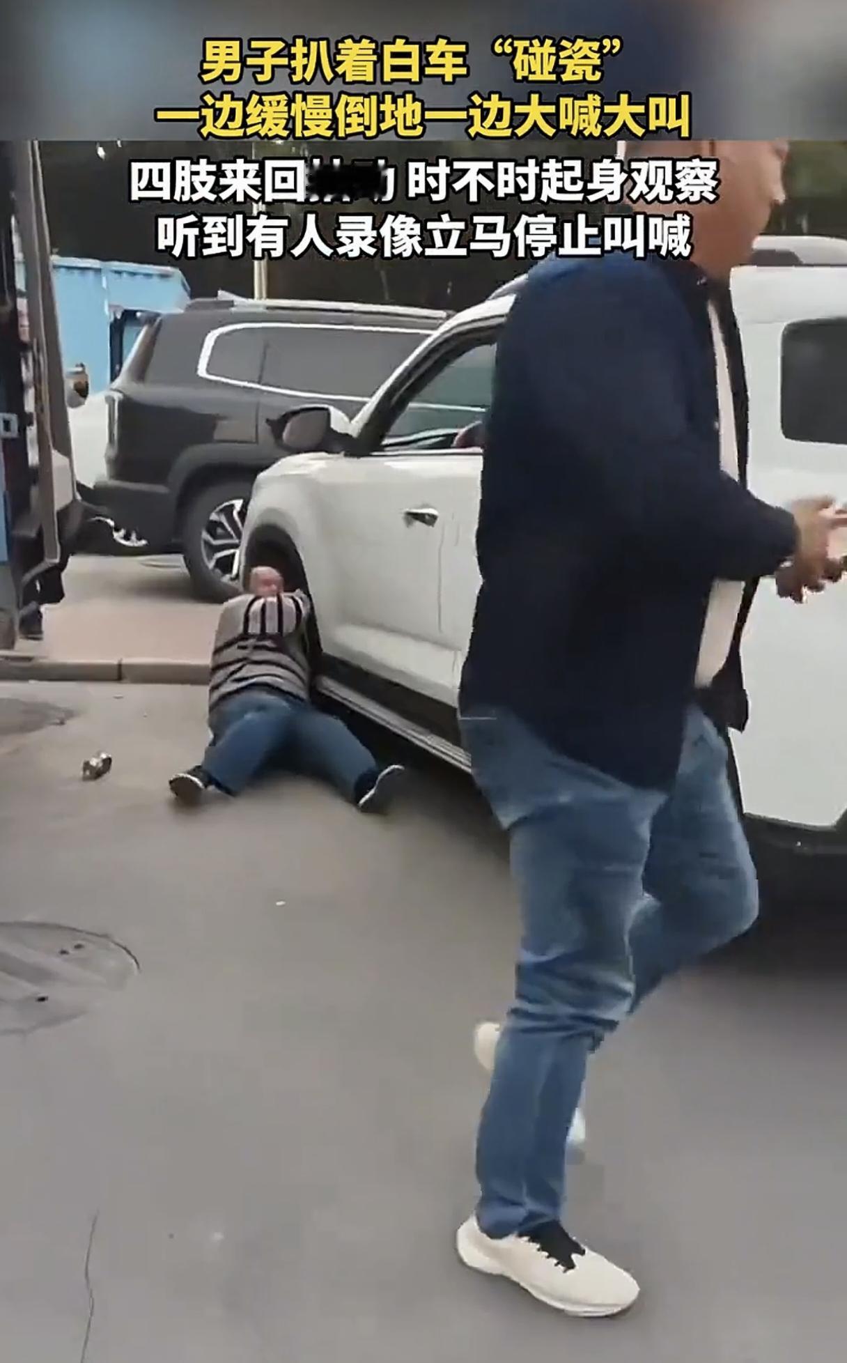 一句话现原形！车主开着车子缓缓停在路边，一名男子却瞅准时机扒着车门倒下，大喊大叫