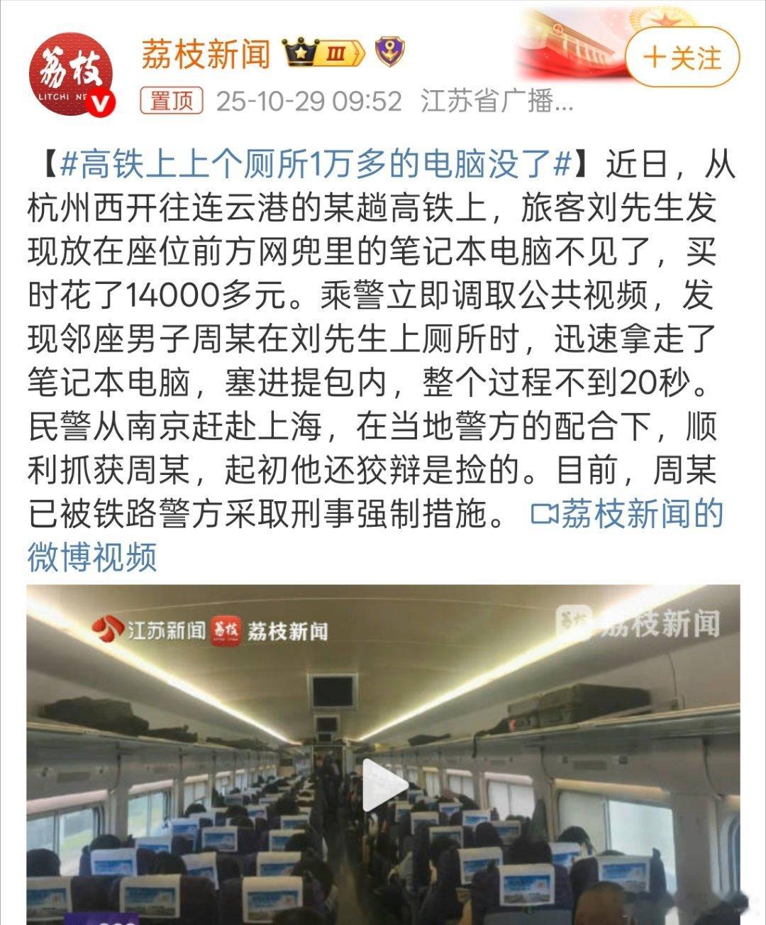 高铁上上个厕所1万多的电脑没了 现在高铁上都有摄像头，购票都是实名制，伸手之前就