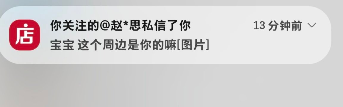 这个微店我真想卸载了天天发莫名其妙的信息 ​​​