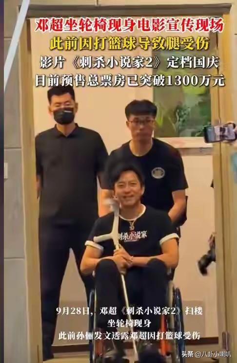 邓超又一次坐上轮椅！
孙丽的一句调侃道破天机：
46岁身体VS20岁的心！
轮椅