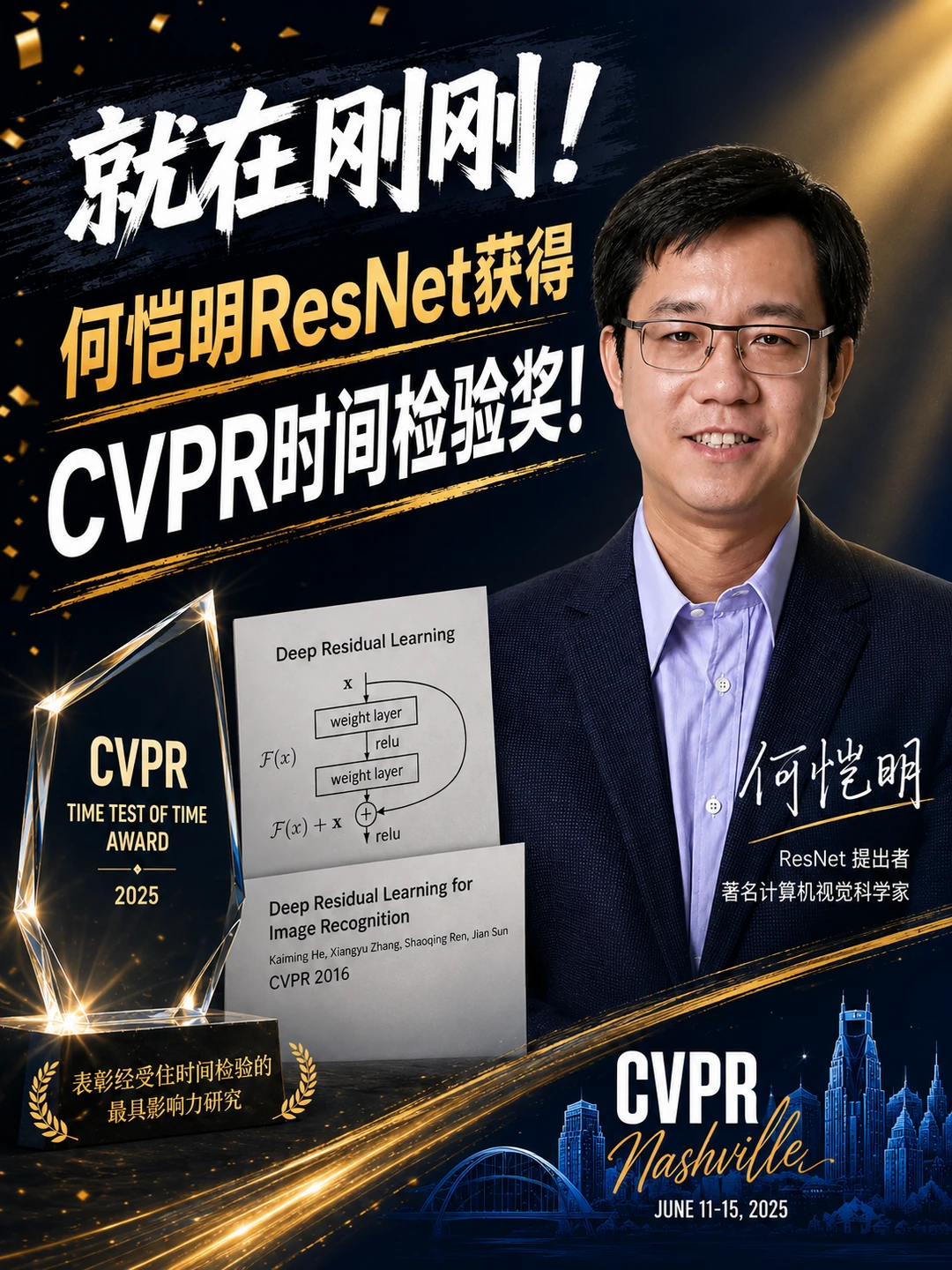 重磅！何恺明ResNet获得CVPR时间检验奖
