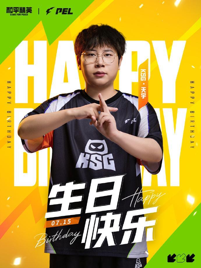 【PEL选手生日祝福】2026PEL夏季赛2026PEL7月15日，是选手天宇的