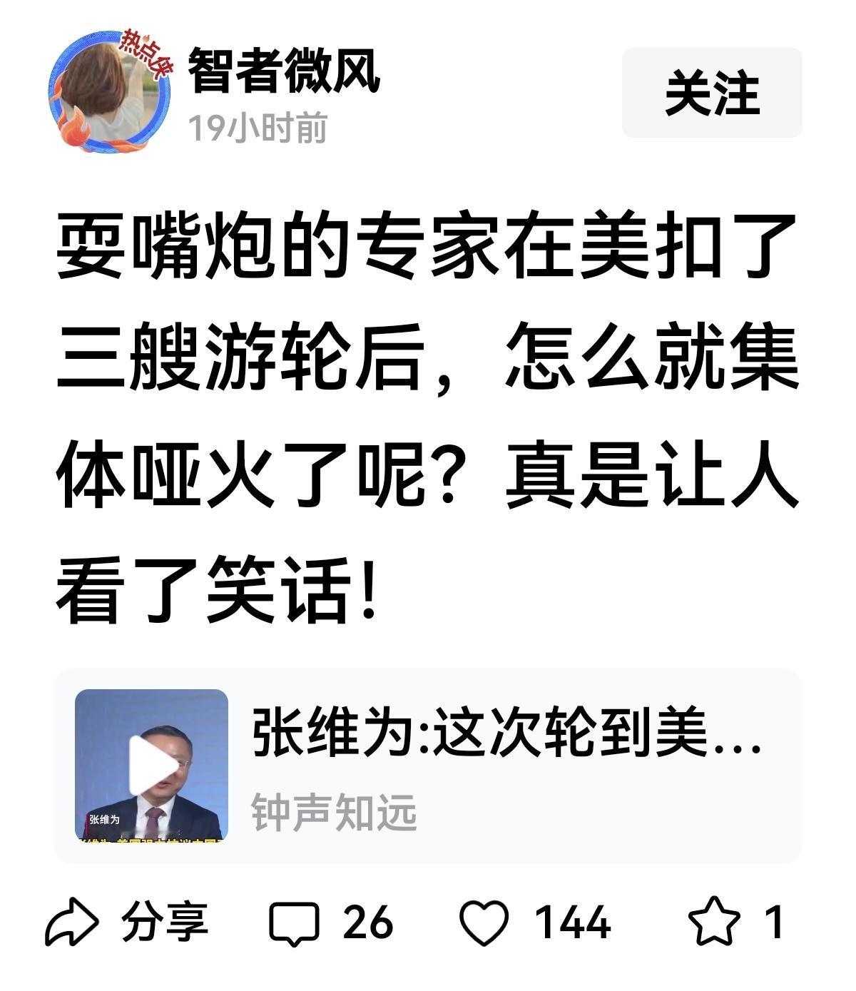 陈平，张维为，沈逸，金灿荣出来走两步？