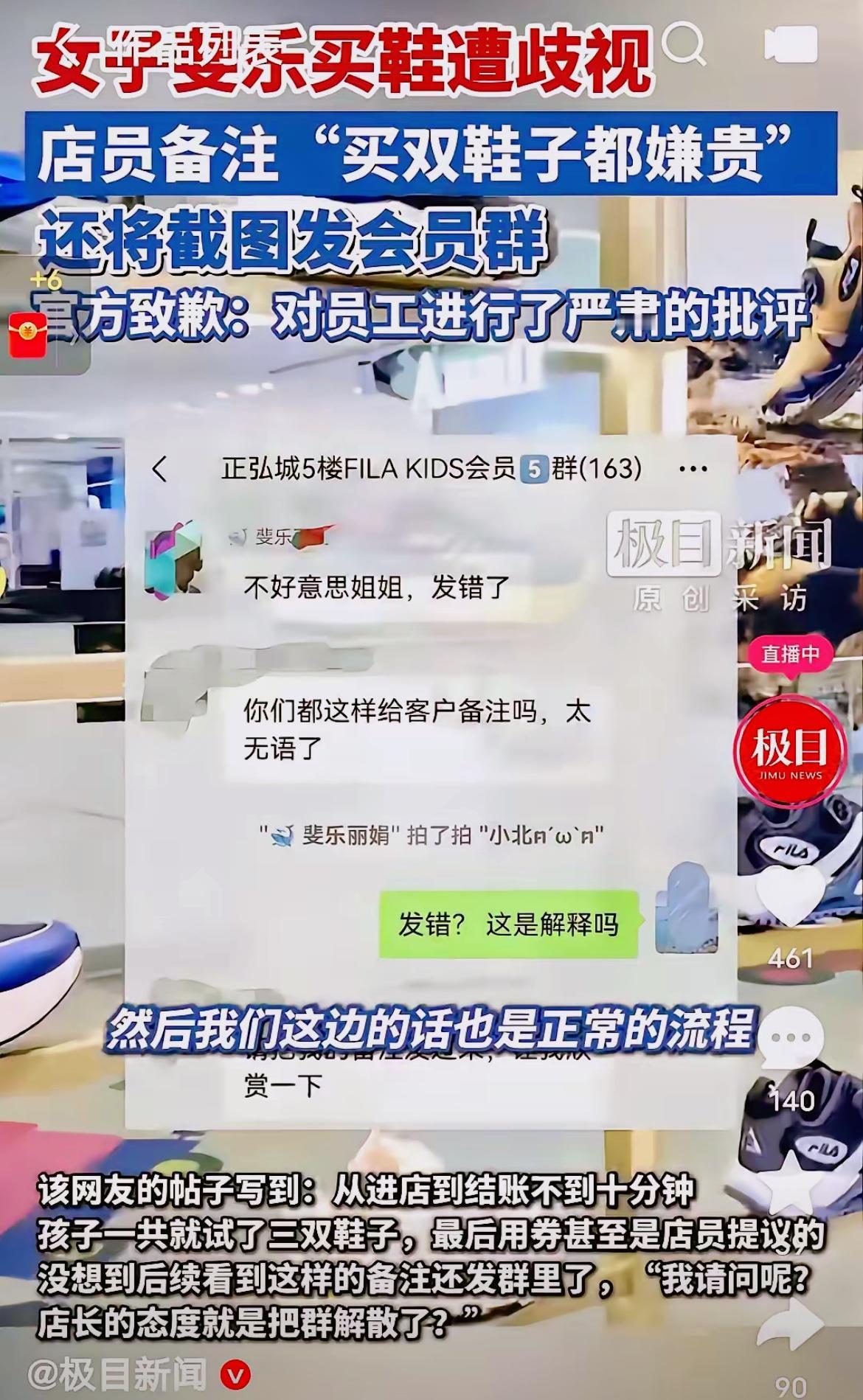 斐乐店员这操作也太恶心人了！
十分钟试三双鞋正常买完单，结果被店员背后备注“买双